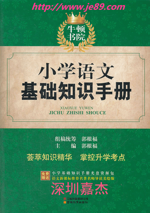 小學(xué)語(yǔ)文知識(shí)