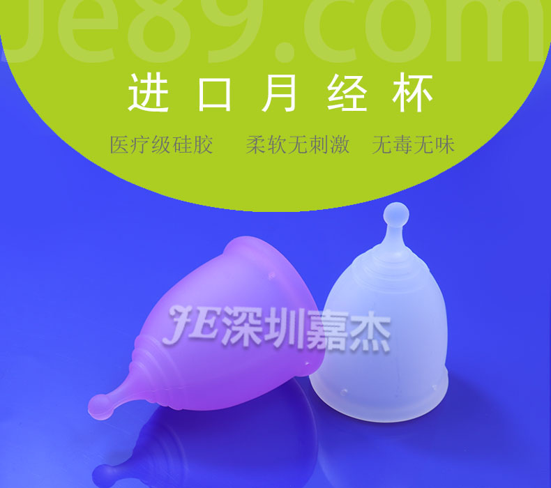 進(jìn)口月經(jīng)杯 進(jìn)口月經(jīng)杯