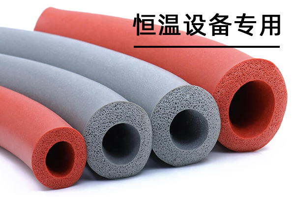 恒溫及制冷設備必用的硅膠發(fā)泡管作用是什么